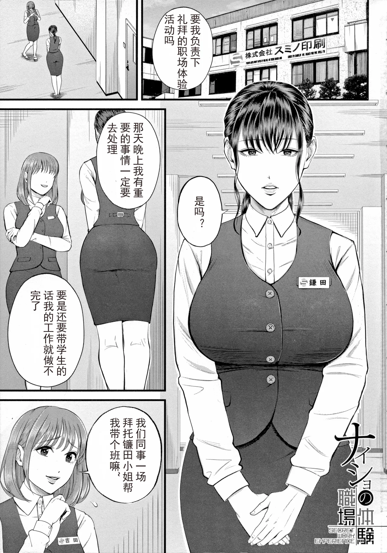 [Shiono Kou] Boku to Hentai Onee-san no Himitsu no Sex - Secret Sex Between Me and a Hentai Girl  [Chinese] [光剑是罪恶个人汉化重嵌] - Page 3