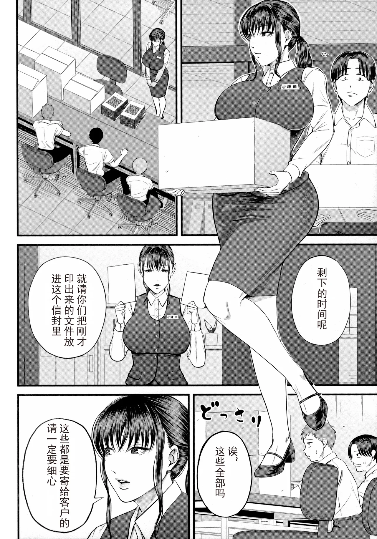 [Shiono Kou] Boku to Hentai Onee-san no Himitsu no Sex - Secret Sex Between Me and a Hentai Girl  [Chinese] [光剑是罪恶个人汉化重嵌] - Page 6