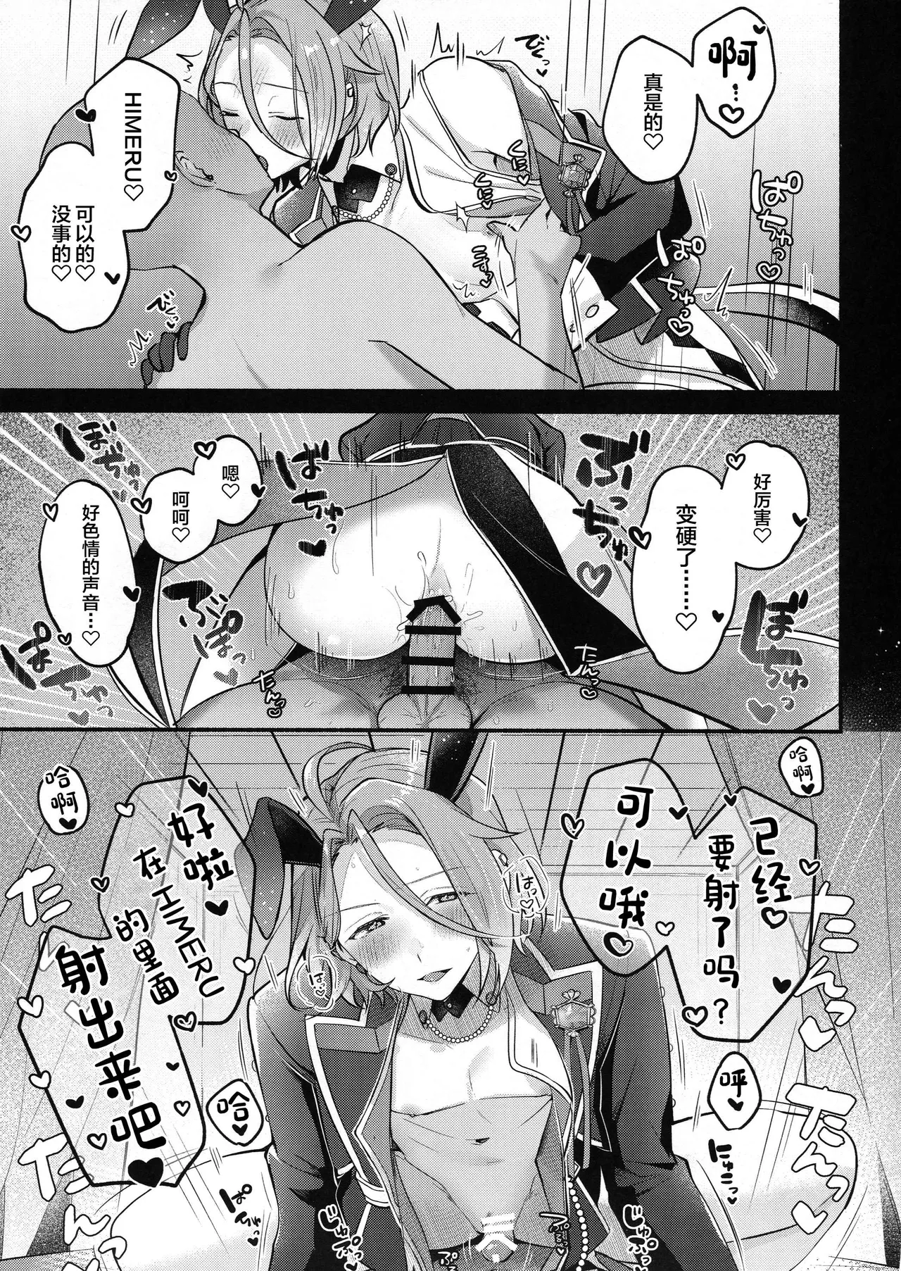 DREAM NiGHT CLUB2 page 18 featuring himeru ensemble stars parody - bunny boy males only hentai manga - read online free