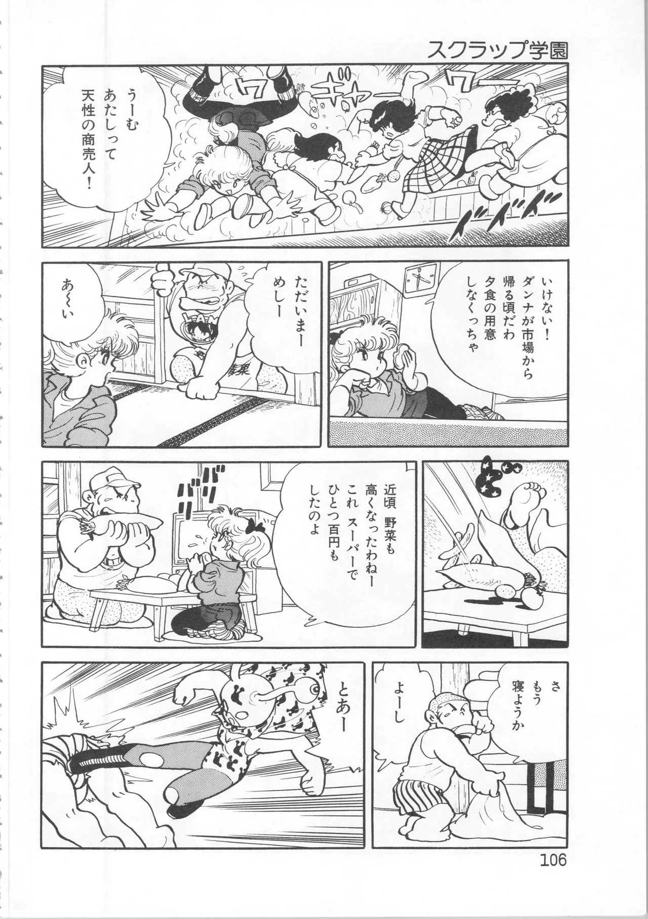 Akita Shoten BEST HIT SERIES Hideo Azuma Mia-chan World page 106 - nudity only hentai manga - read online free