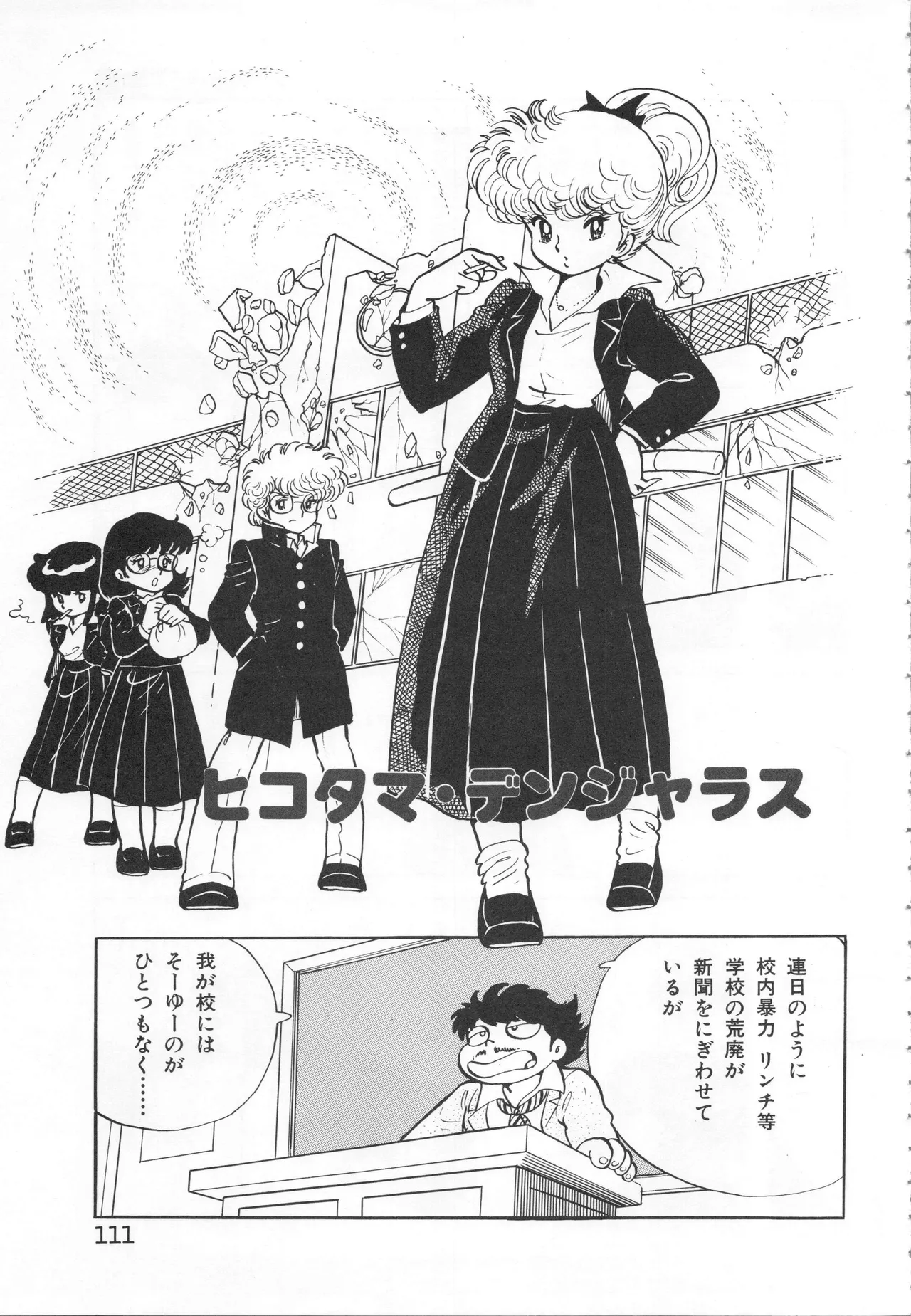 Akita Shoten BEST HIT SERIES Hideo Azuma Mia-chan World page 111 - nudity only hentai manga - read online free