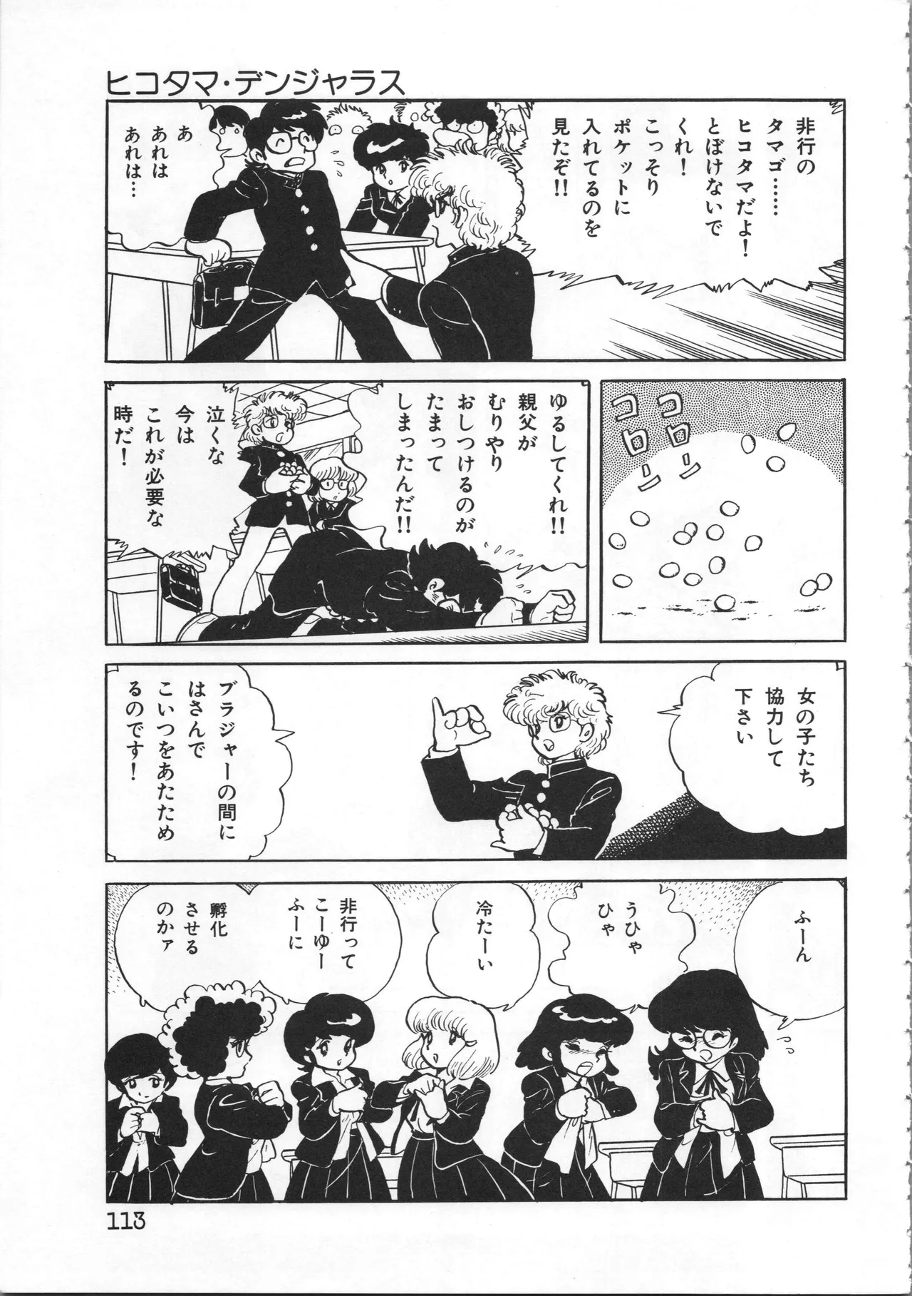 Akita Shoten BEST HIT SERIES Hideo Azuma Mia-chan World page 113 - nudity only hentai manga - read online free