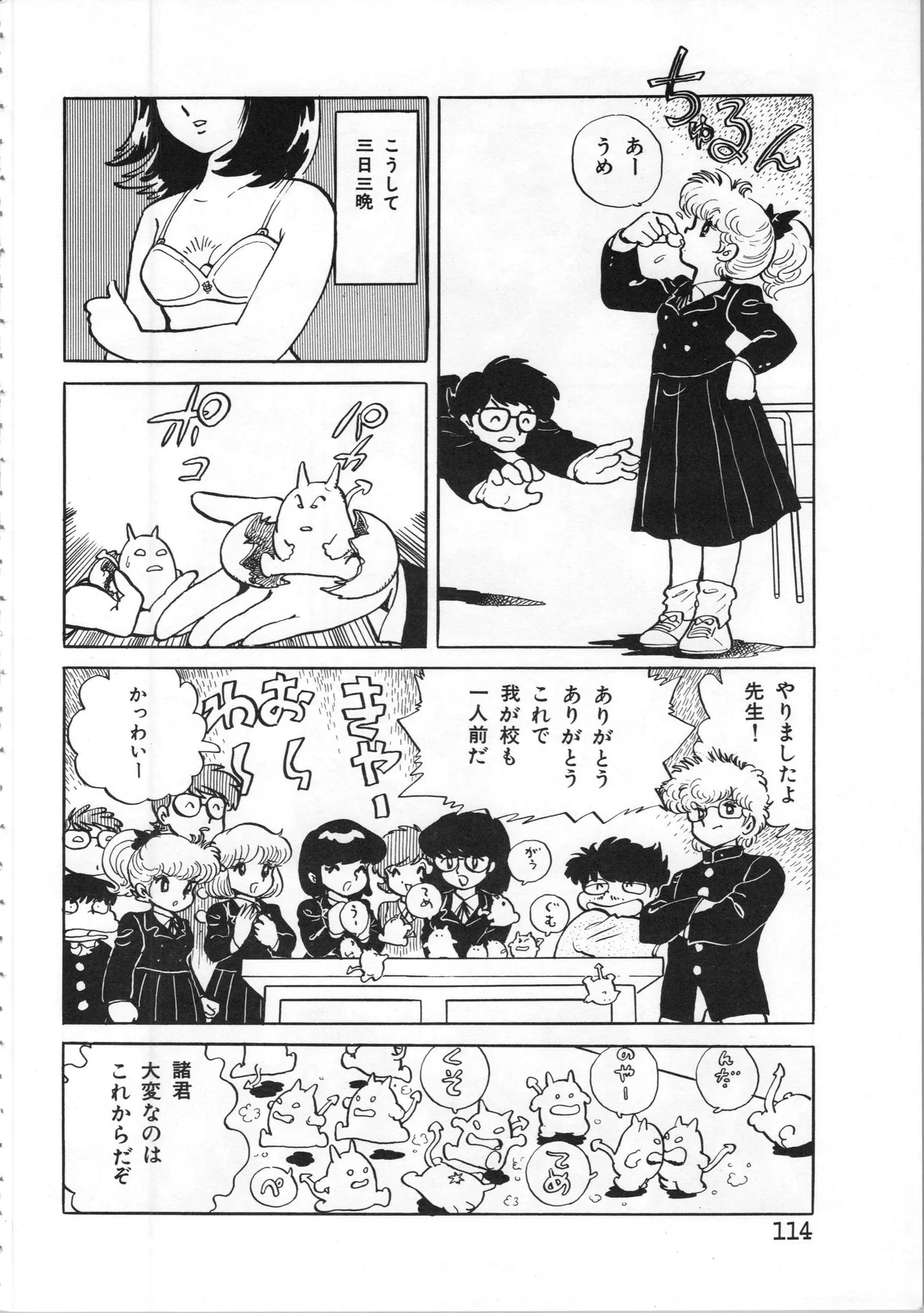 Akita Shoten BEST HIT SERIES Hideo Azuma Mia-chan World page 114 - nudity only hentai manga - read online free