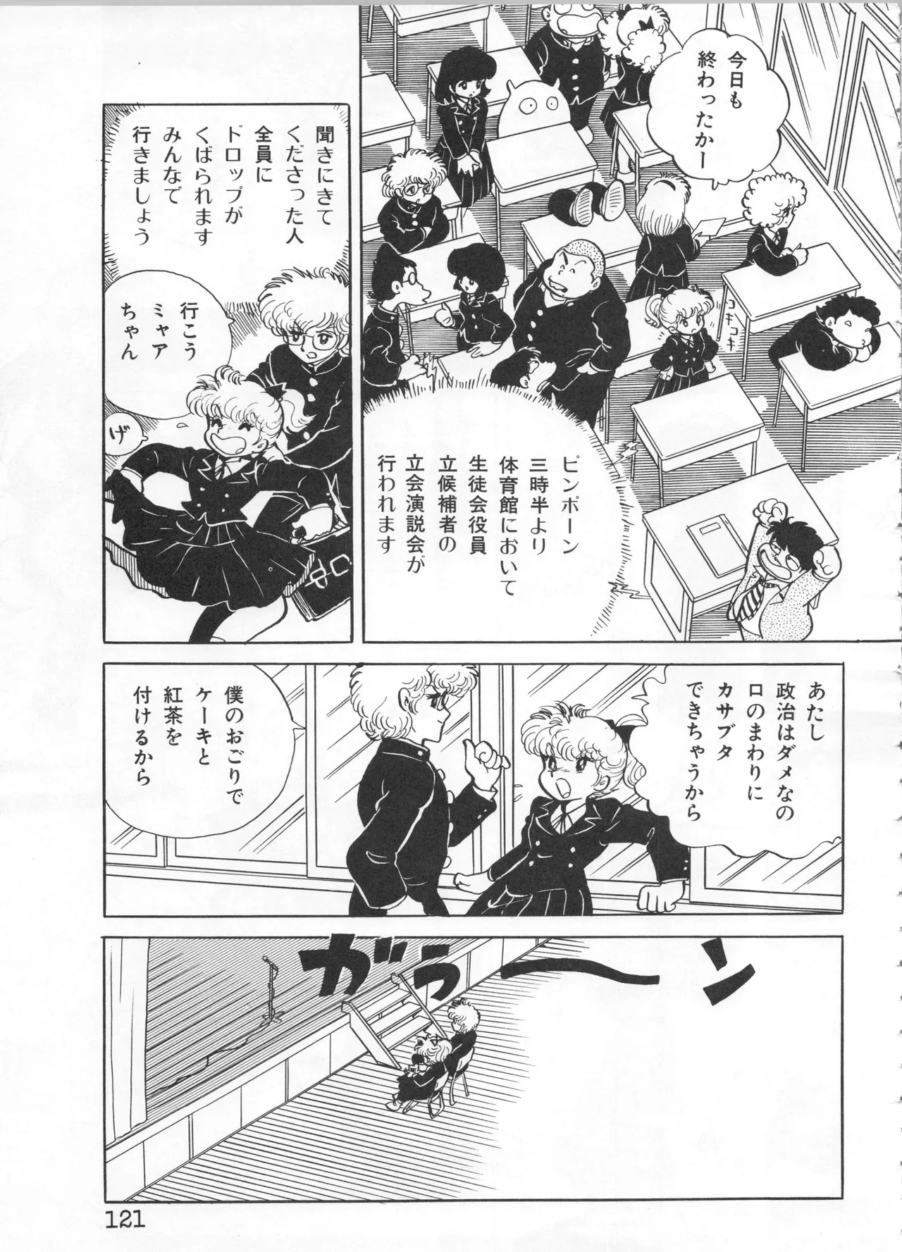 Akita Shoten BEST HIT SERIES Hideo Azuma Mia-chan World page 121 - nudity only hentai manga - read online free