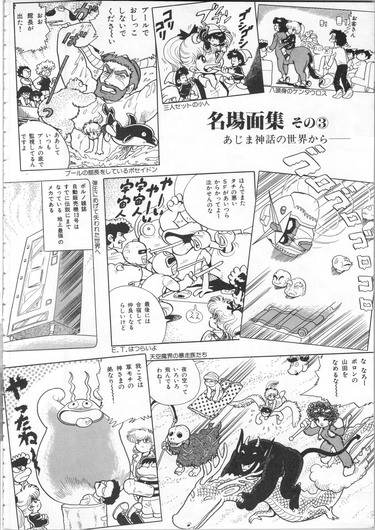 Akita Shoten BEST HIT SERIES Hideo Azuma Mia-chan World page 136 - nudity only hentai manga - read online free