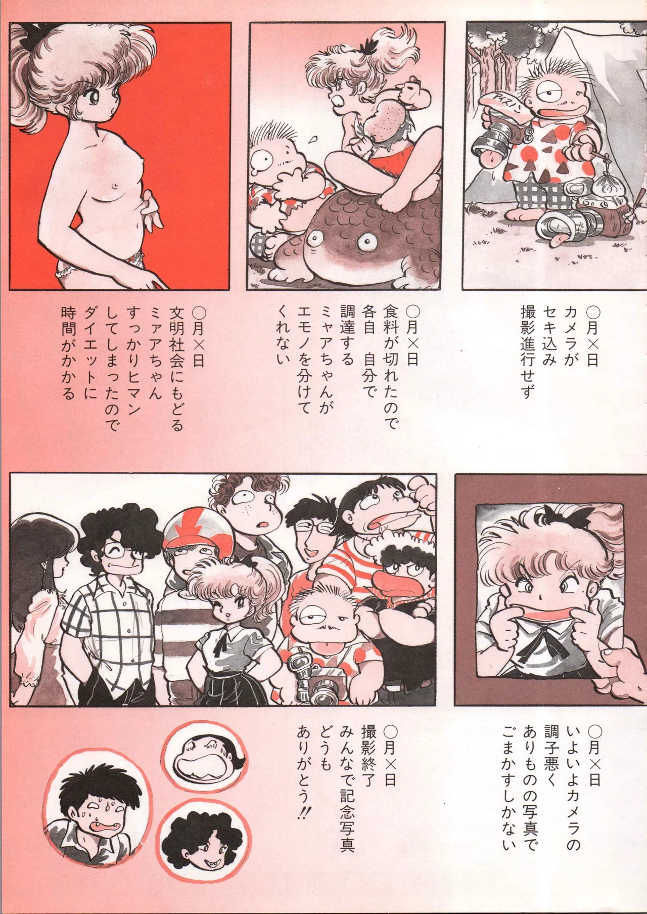 Akita Shoten BEST HIT SERIES Hideo Azuma Mia-chan World page 21 - nudity only hentai manga - read online free