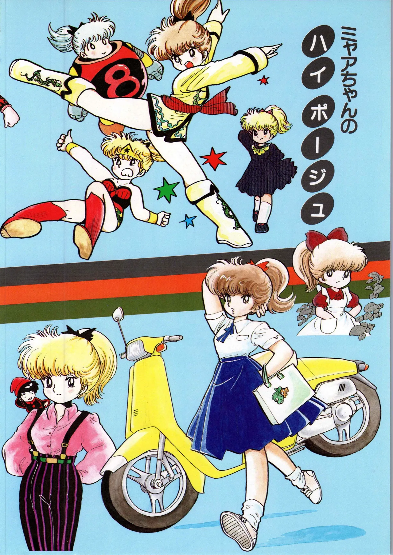 Akita Shoten BEST HIT SERIES Hideo Azuma Mia-chan World page 40 - nudity only hentai manga - read online free