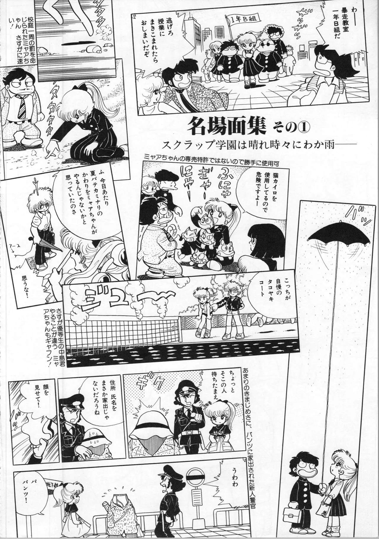 Akita Shoten BEST HIT SERIES Hideo Azuma Mia-chan World page 44 - nudity only hentai manga - read online free