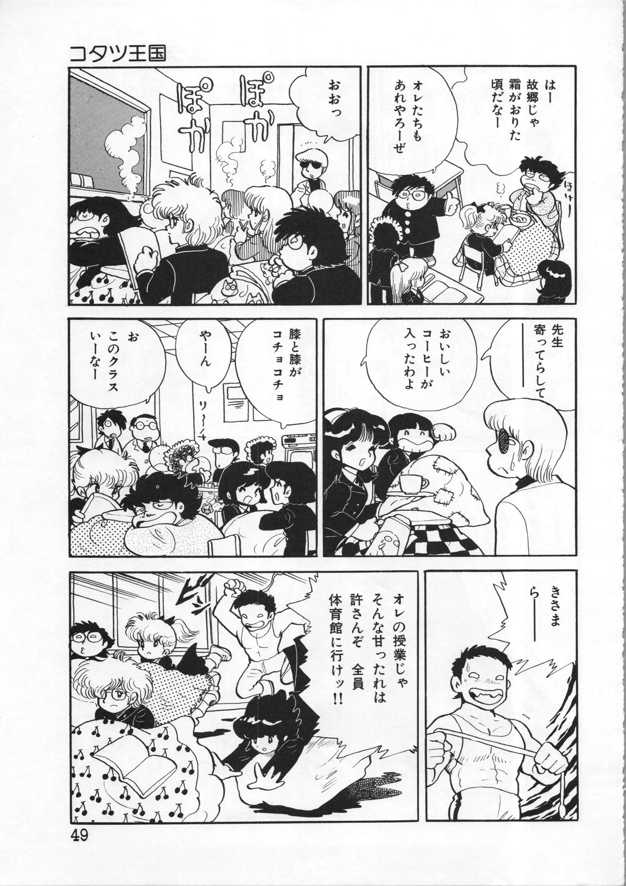 Akita Shoten BEST HIT SERIES Hideo Azuma Mia-chan World page 49 - nudity only hentai manga - read online free