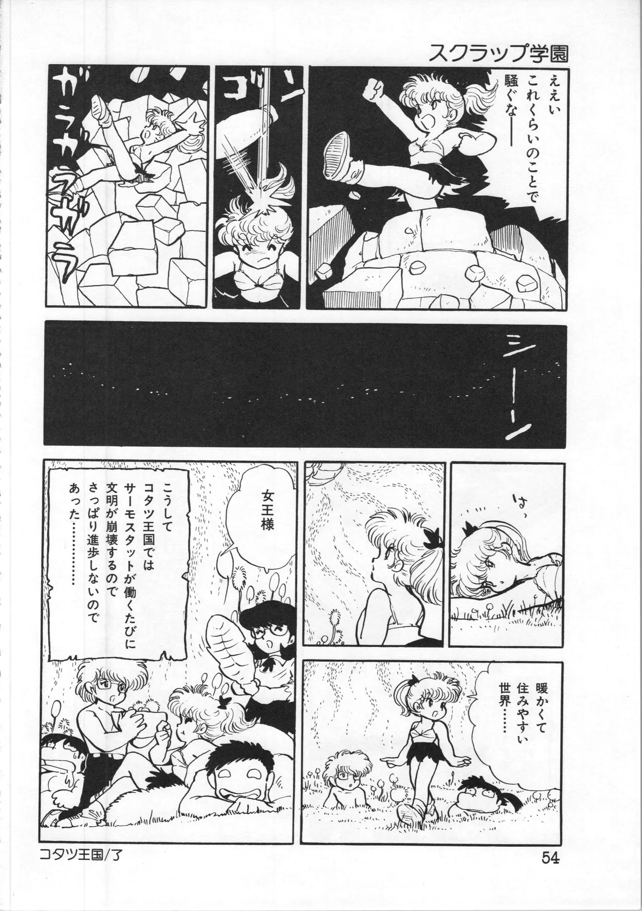 Akita Shoten BEST HIT SERIES Hideo Azuma Mia-chan World page 54 - nudity only hentai manga - read online free