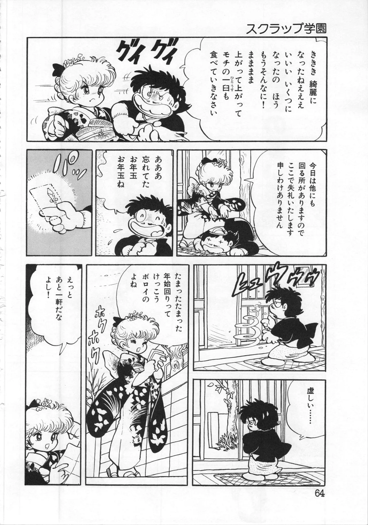 Akita Shoten BEST HIT SERIES Hideo Azuma Mia-chan World page 64 - nudity only hentai manga - read online free