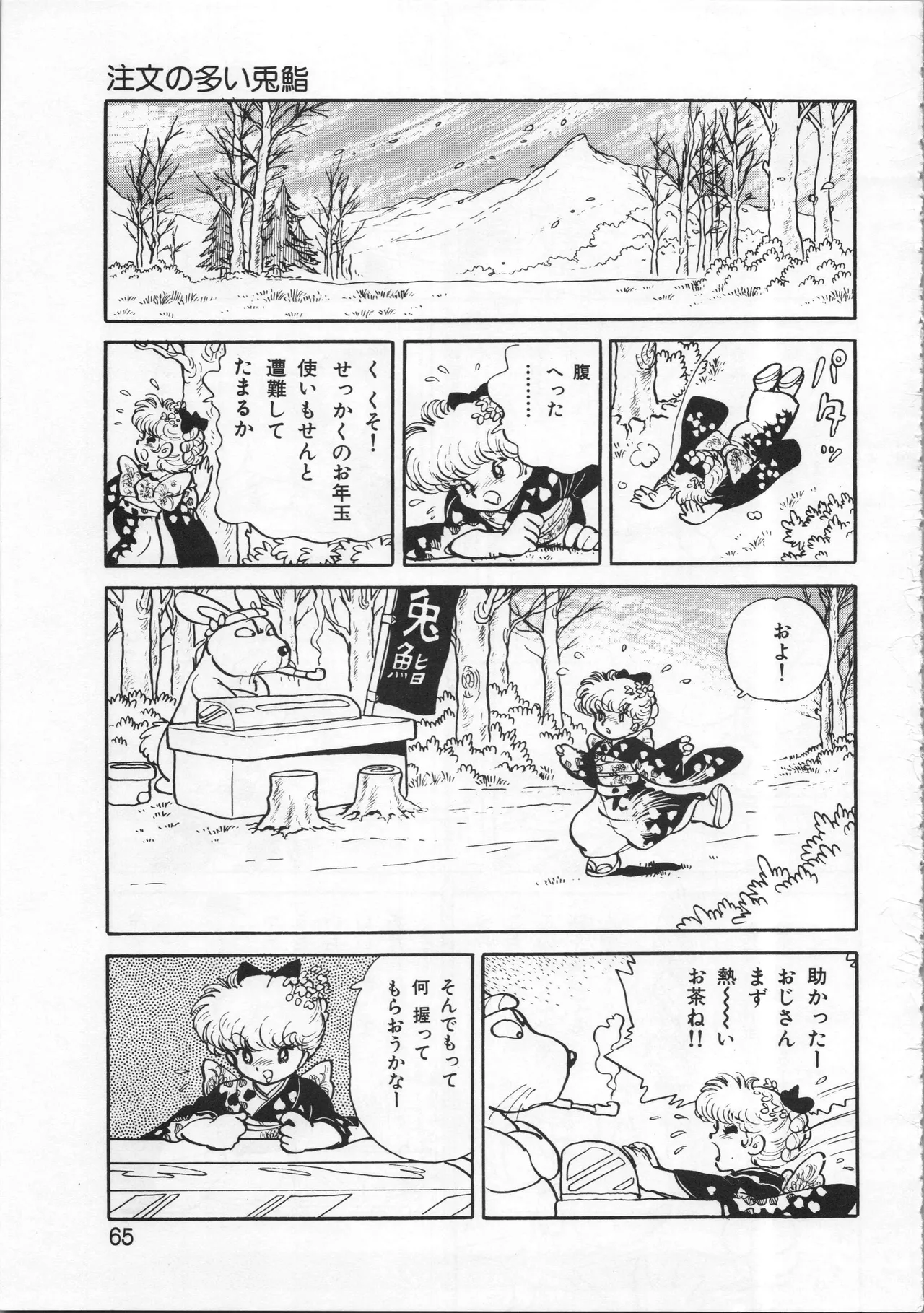 Akita Shoten BEST HIT SERIES Hideo Azuma Mia-chan World page 65 - nudity only hentai manga - read online free