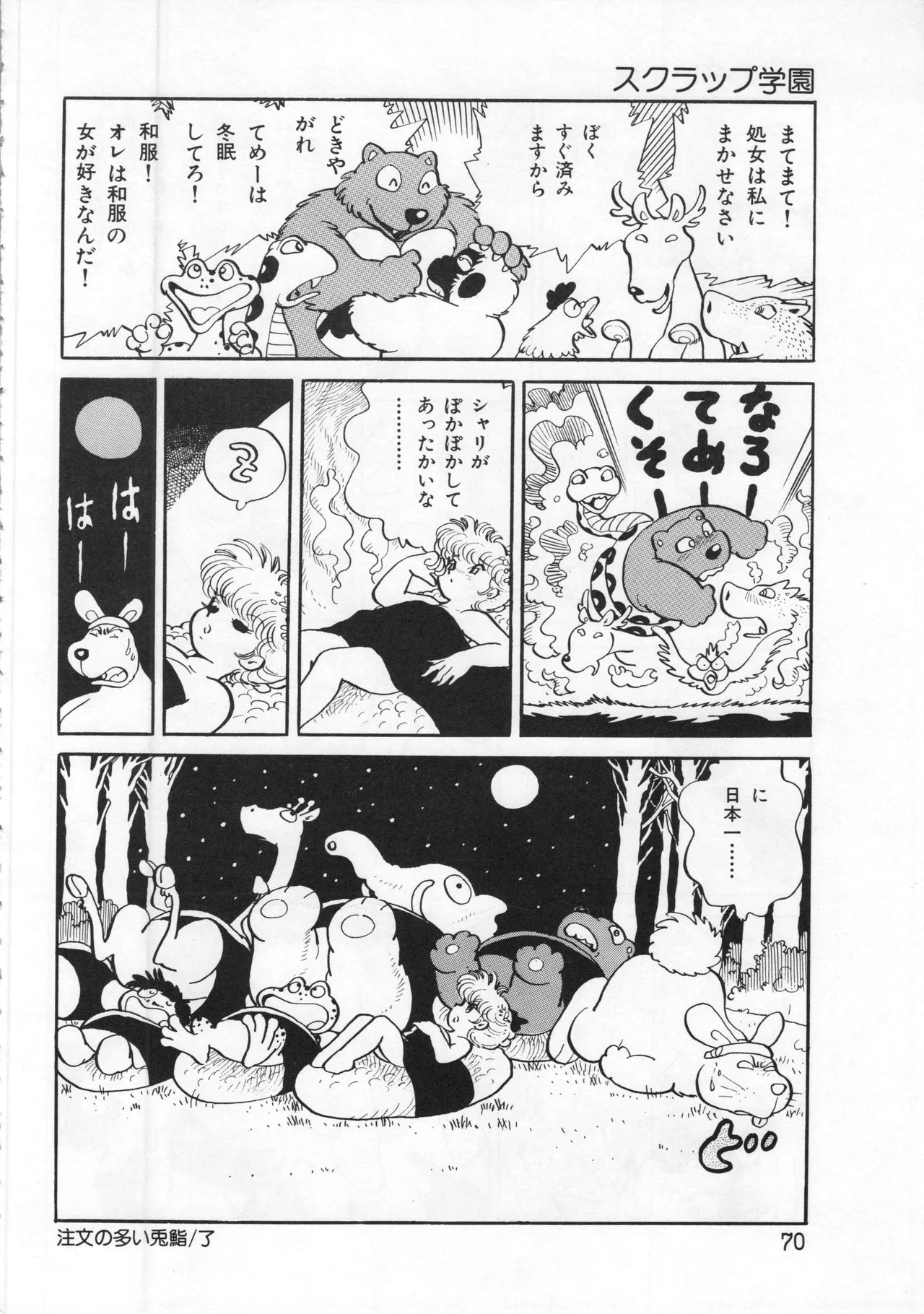 Akita Shoten BEST HIT SERIES Hideo Azuma Mia-chan World page 70 - nudity only hentai manga - read online free