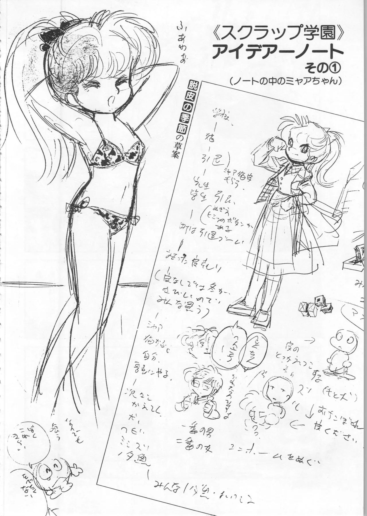 Akita Shoten BEST HIT SERIES Hideo Azuma Mia-chan World page 78 - nudity only hentai manga - read online free