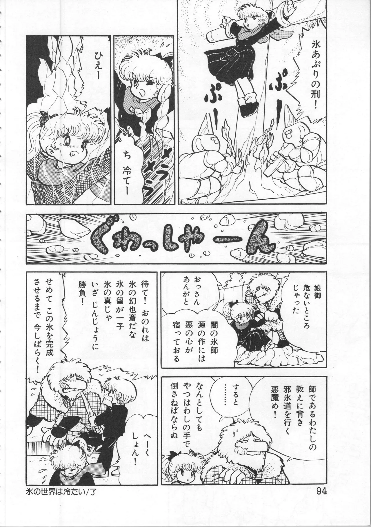 Akita Shoten BEST HIT SERIES Hideo Azuma Mia-chan World page 94 - nudity only hentai manga - read online free