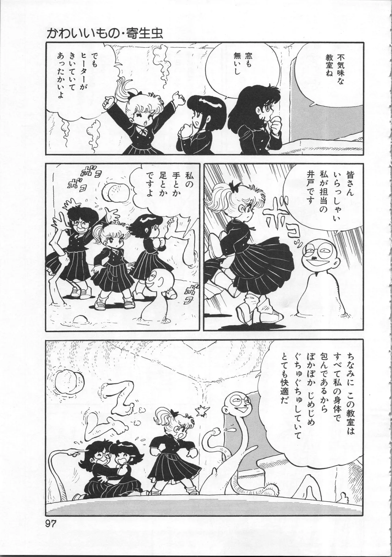 Akita Shoten BEST HIT SERIES Hideo Azuma Mia-chan World page 97 - nudity only hentai manga - read online free