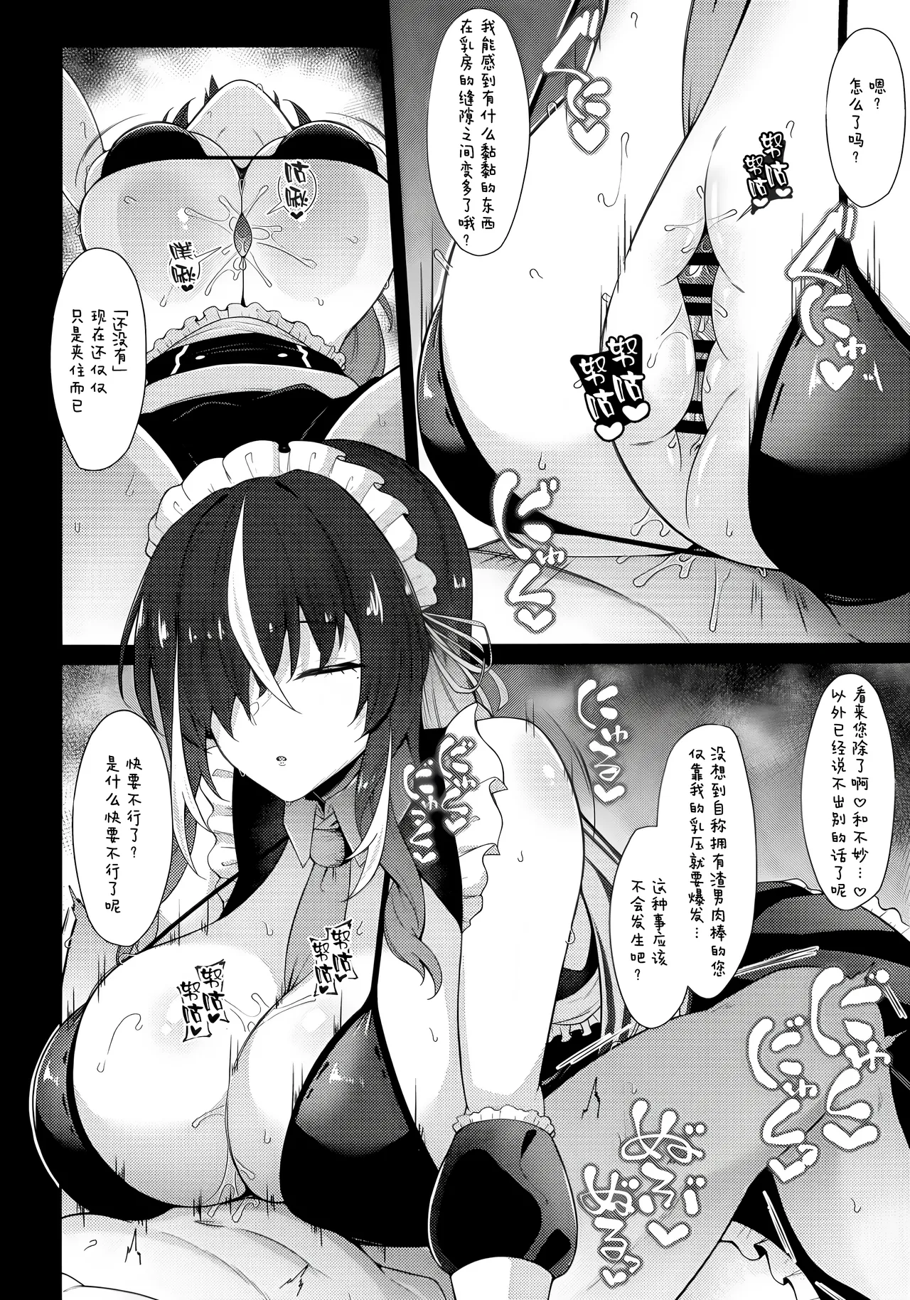 Honjitsu mo Itsumodoori Hasamasete Itadakimasu ga? | 今天「也」如往常一样让我来「为您夹住」好吗？ - Page 9