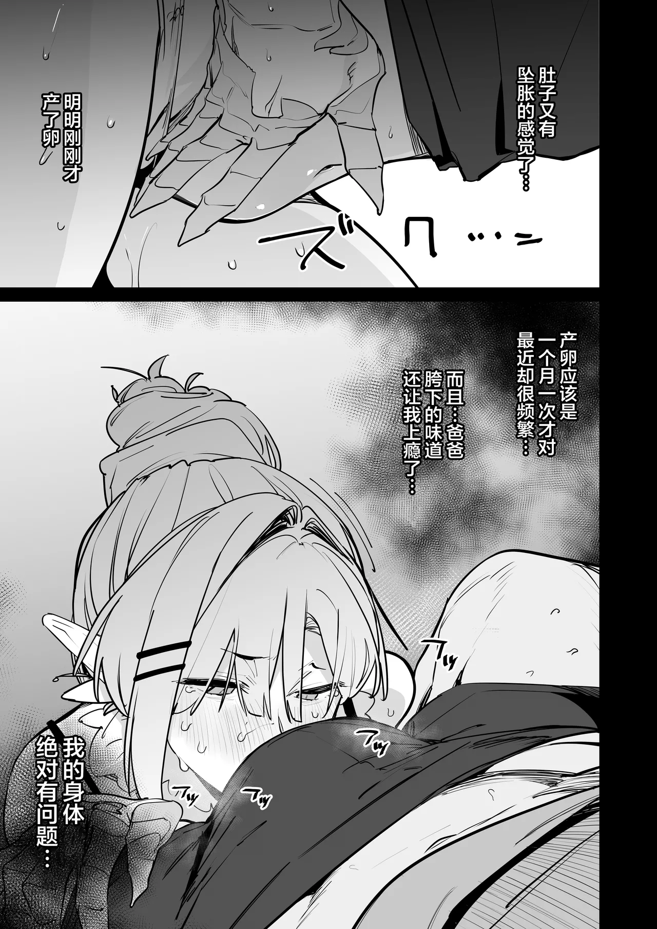 Sanranki no Musume wa Papa no Chinpo de Haramitai - Page 10