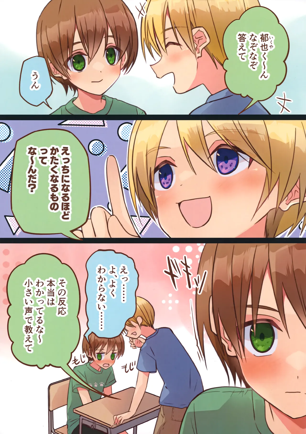 Jun Thorough Color Manga - Page 3