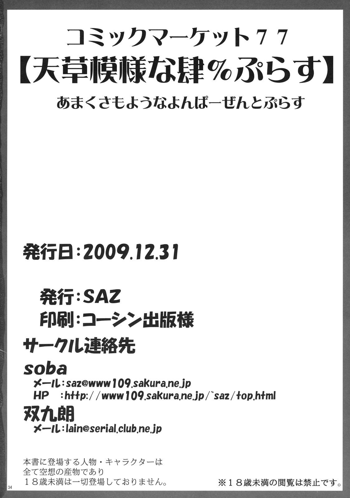 Amakusa Moyou na Yon % Plus - Page 32