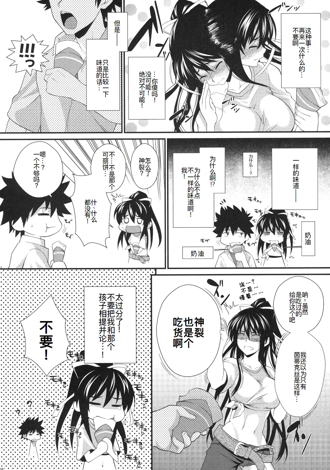 Amakusa Moyou na Yon % Plus - Page 6