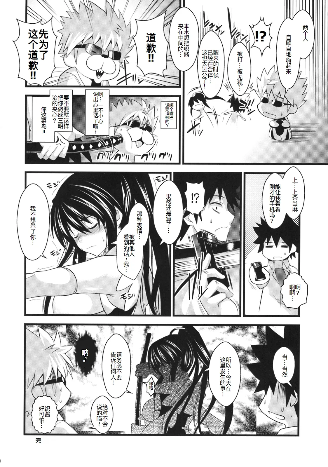 Amakusa Moyou na San % - Page 27