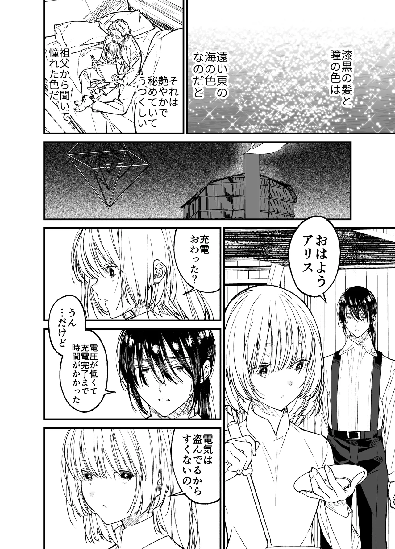 AI wa Anata no Yume wo Miru ka? - Page 13