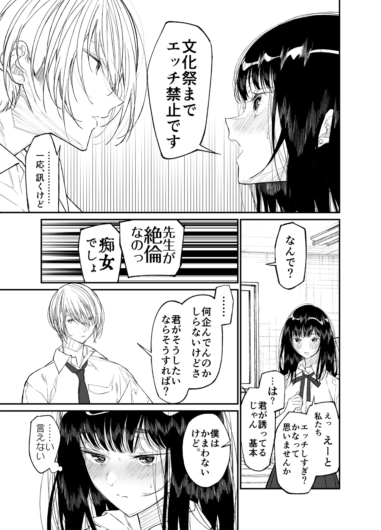 [Hayaku JK ni Naritai (Asakawa)] Gravity ~Soushuuhen~ i to eye to Ai no Hanashi [Digital] page 113 original parody - sole female schoolgirl uniform hentai manga - read online free