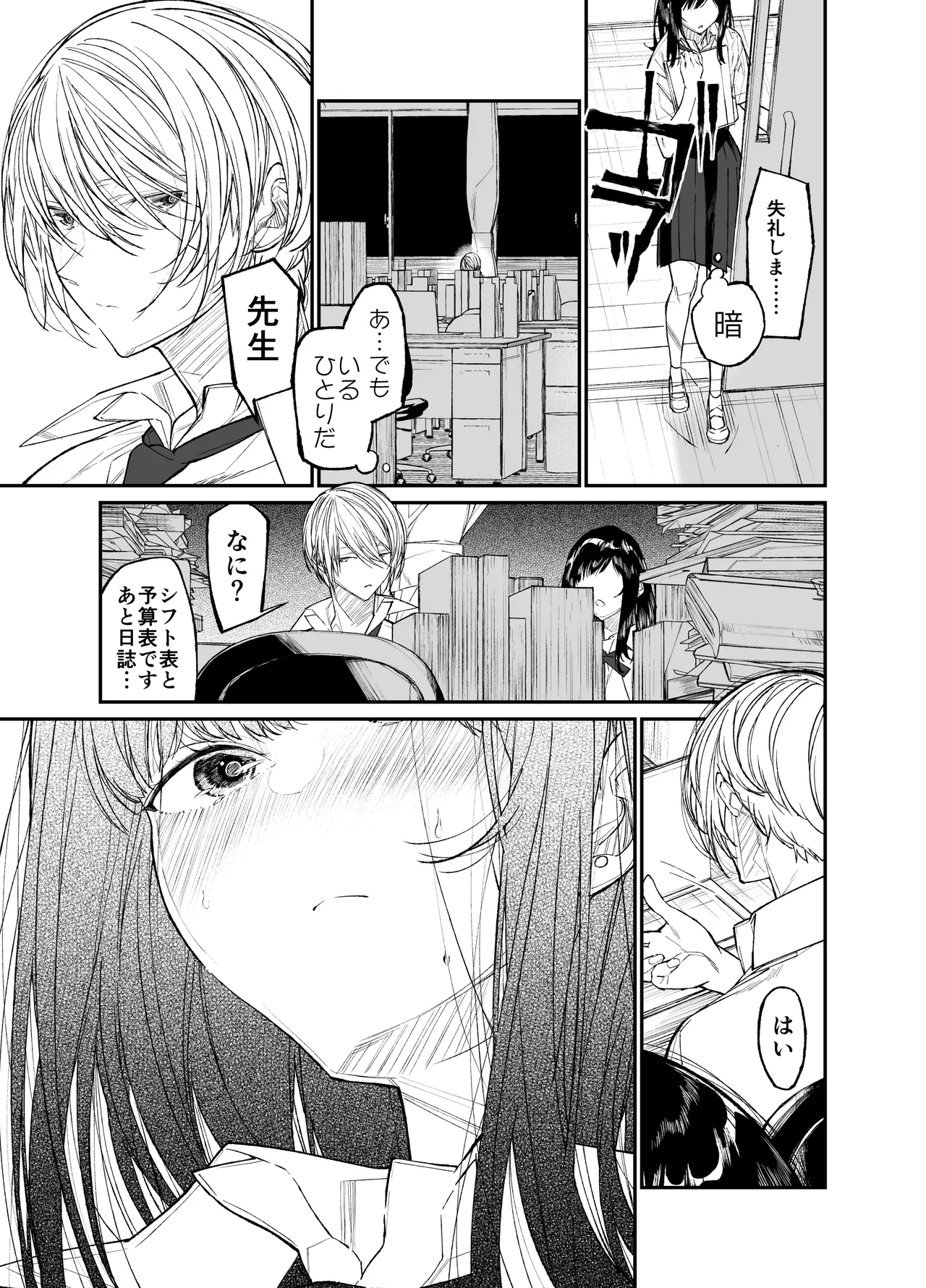 [Hayaku JK ni Naritai (Asakawa)] Gravity ~Soushuuhen~ i to eye to Ai no Hanashi [Digital] page 117 original parody - story arc schoolgirl uniform hentai manga - read online free