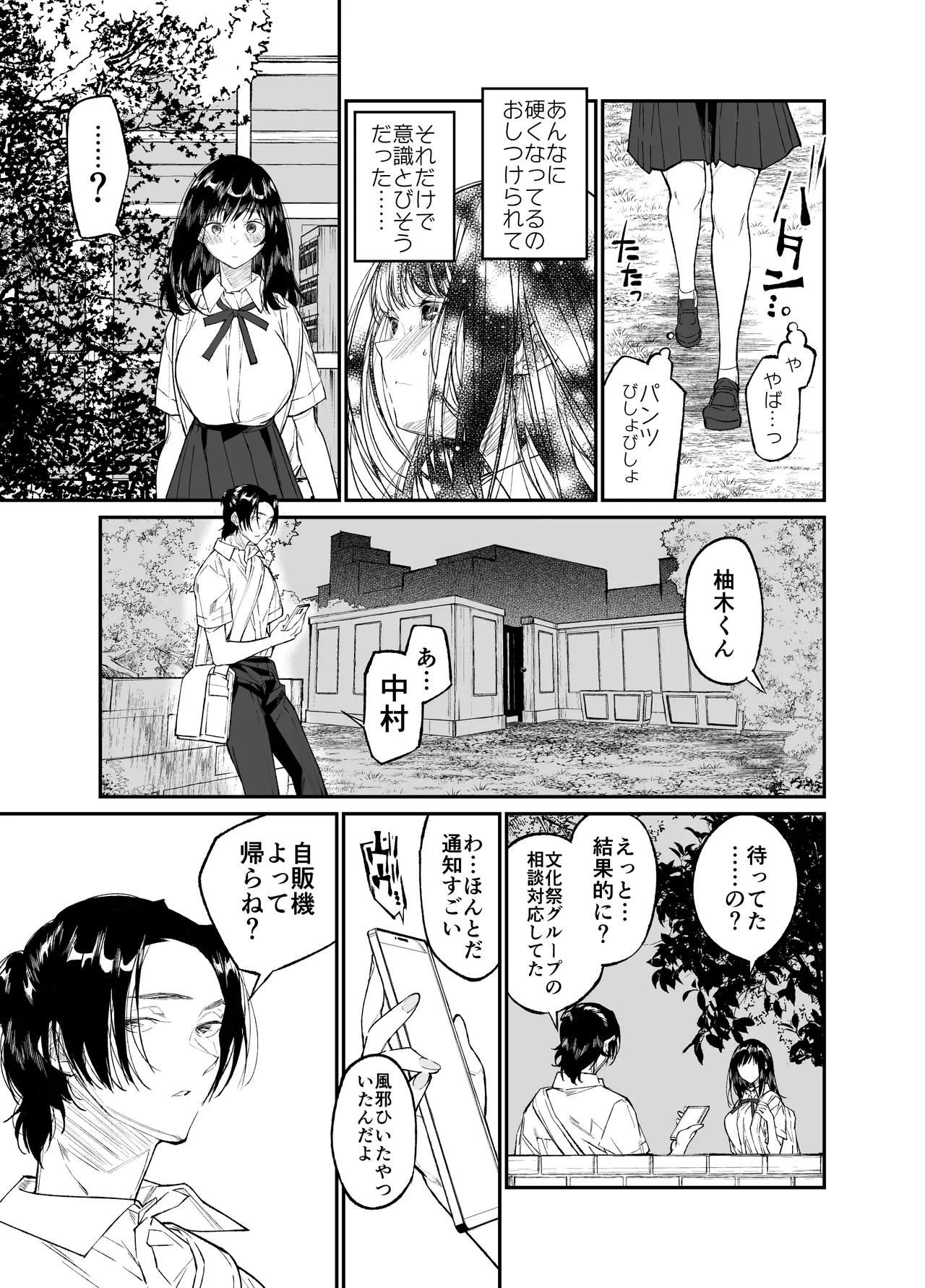 [Hayaku JK ni Naritai (Asakawa)] Gravity ~Soushuuhen~ i to eye to Ai no Hanashi [Digital] page 121 original parody - story arc schoolgirl uniform hentai manga - read online free