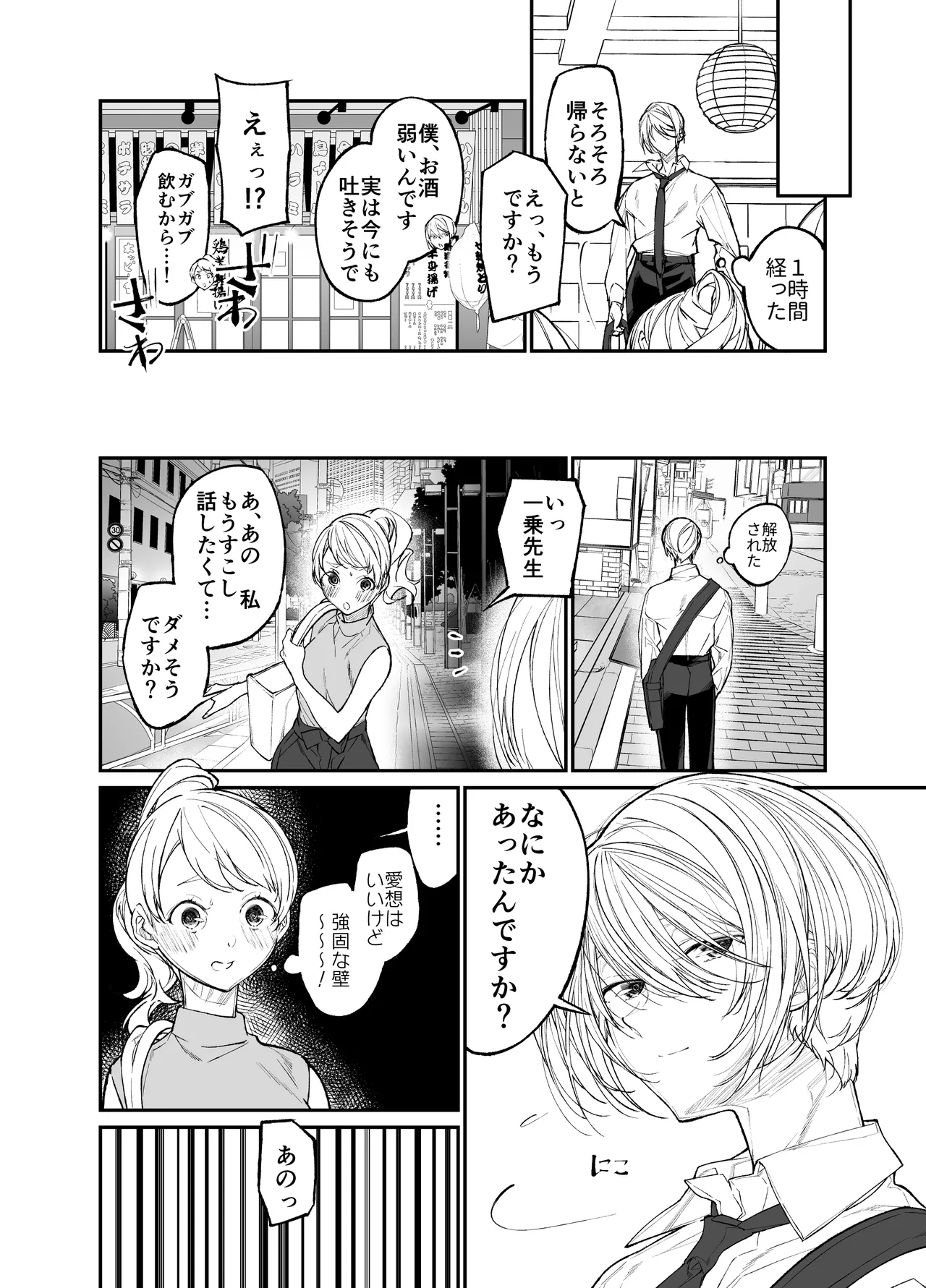 [Hayaku JK ni Naritai (Asakawa)] Gravity ~Soushuuhen~ i to eye to Ai no Hanashi [Digital] page 158 original parody - story arc schoolgirl uniform hentai manga - read online free