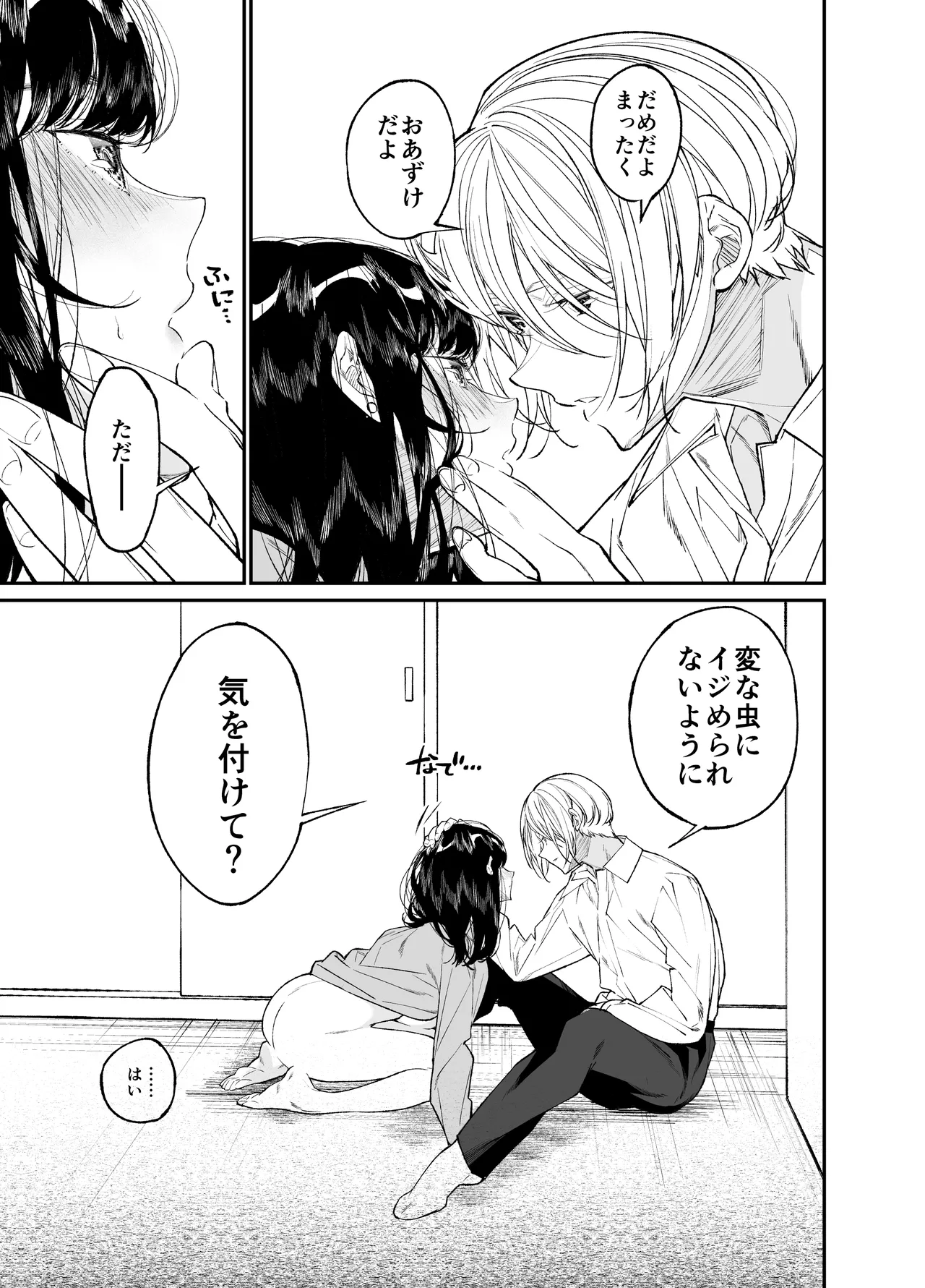 [Hayaku JK ni Naritai (Asakawa)] Gravity ~Soushuuhen~ i to eye to Ai no Hanashi [Digital] page 175 original parody - story arc schoolgirl uniform hentai manga - read online free