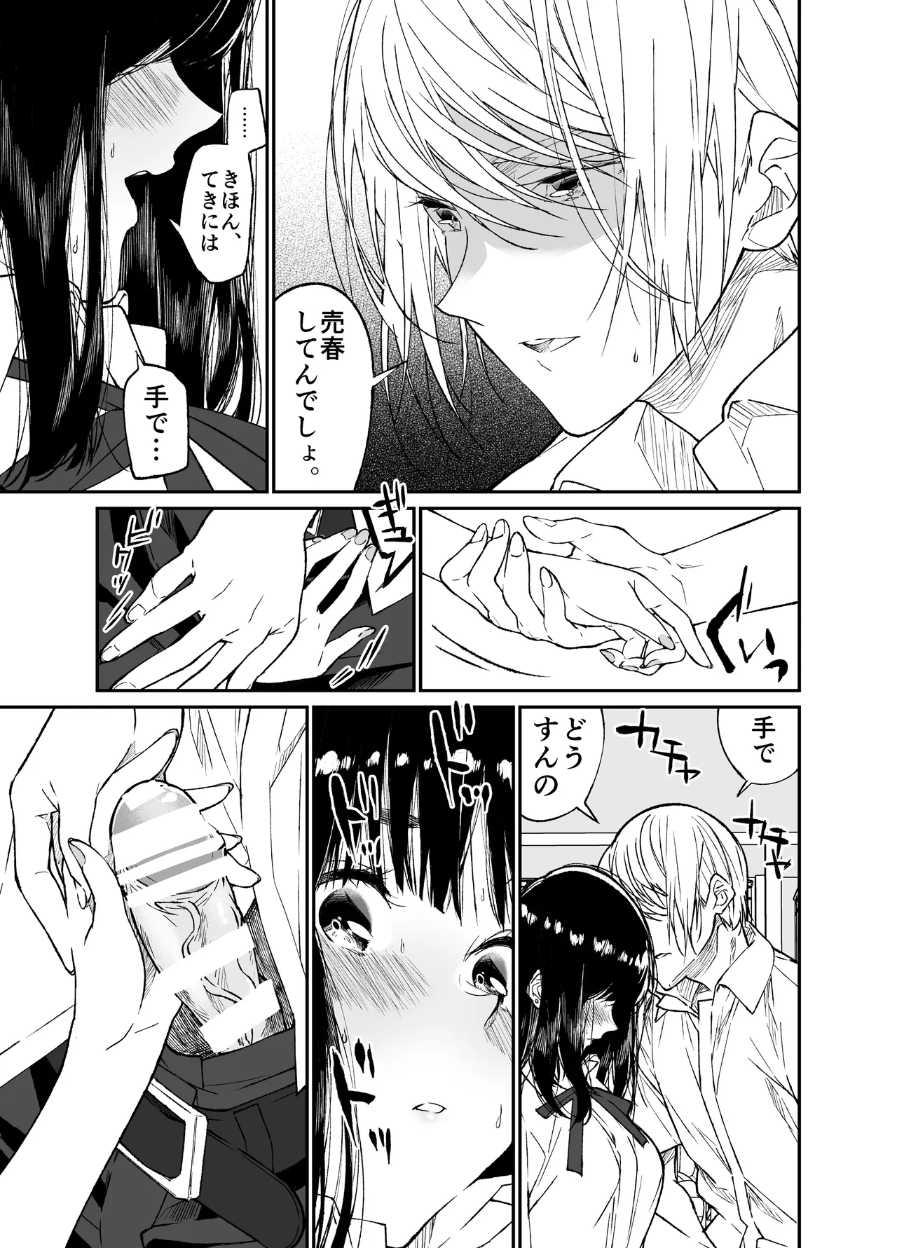 [Hayaku JK ni Naritai (Asakawa)] Gravity ~Soushuuhen~ i to eye to Ai no Hanashi [Digital] page 23 original parody - story arc schoolgirl uniform hentai manga - read online free