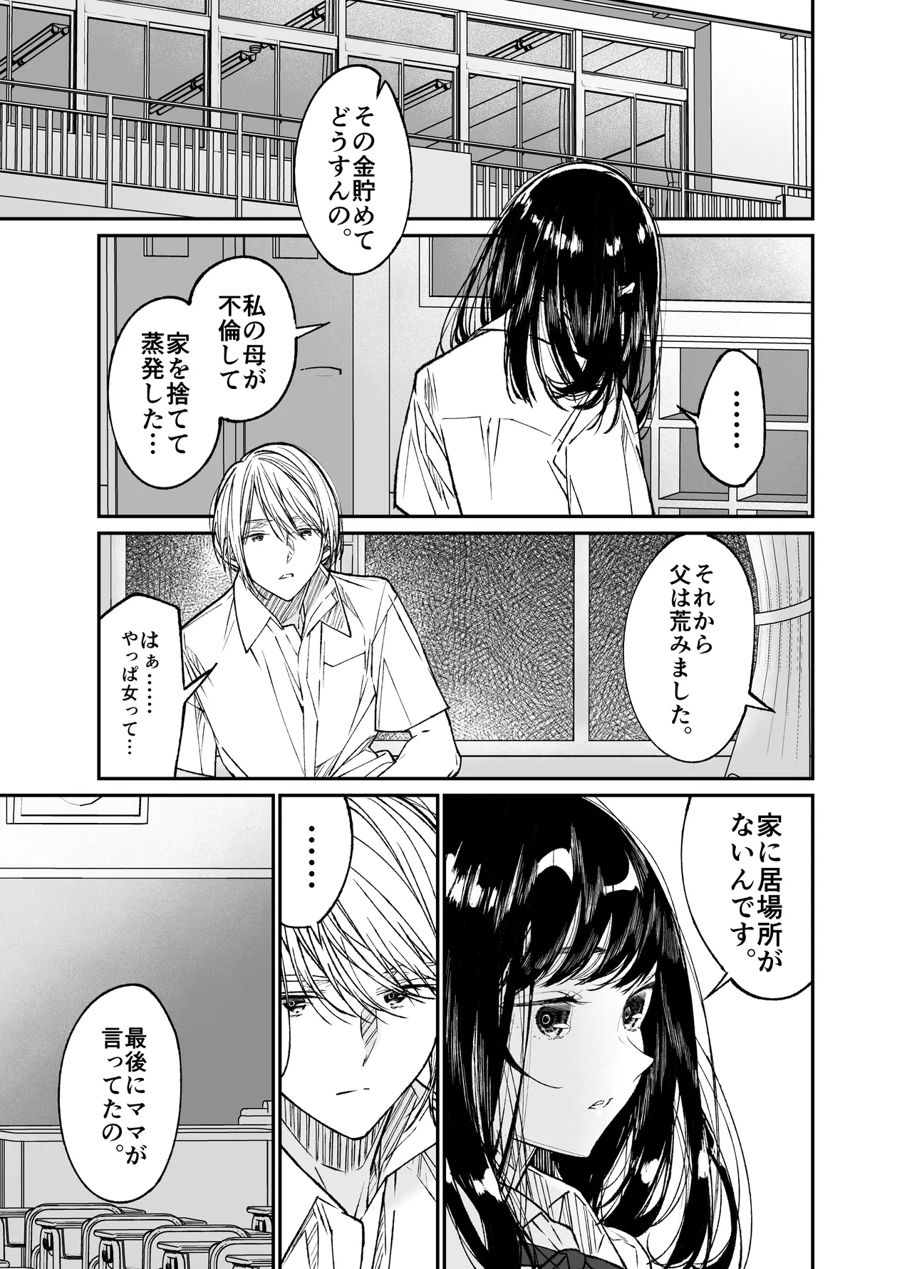 [Hayaku JK ni Naritai (Asakawa)] Gravity ~Soushuuhen~ i to eye to Ai no Hanashi [Digital] page 69 original parody - story arc schoolgirl uniform hentai manga - read online free