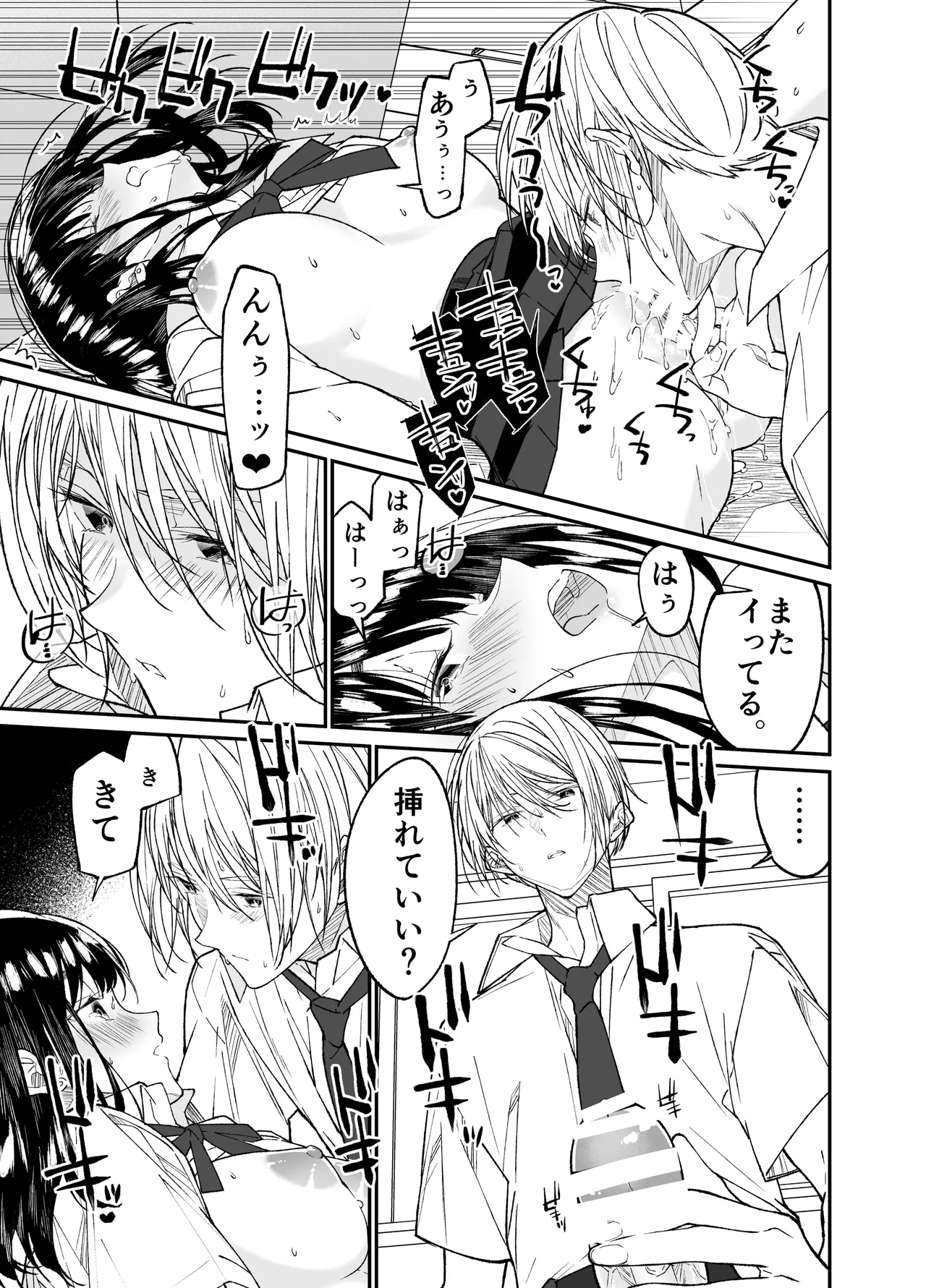 [Hayaku JK ni Naritai (Asakawa)] Gravity ~Soushuuhen~ i to eye to Ai no Hanashi [Digital] page 83 original parody - sole female schoolgirl uniform hentai manga - read online free