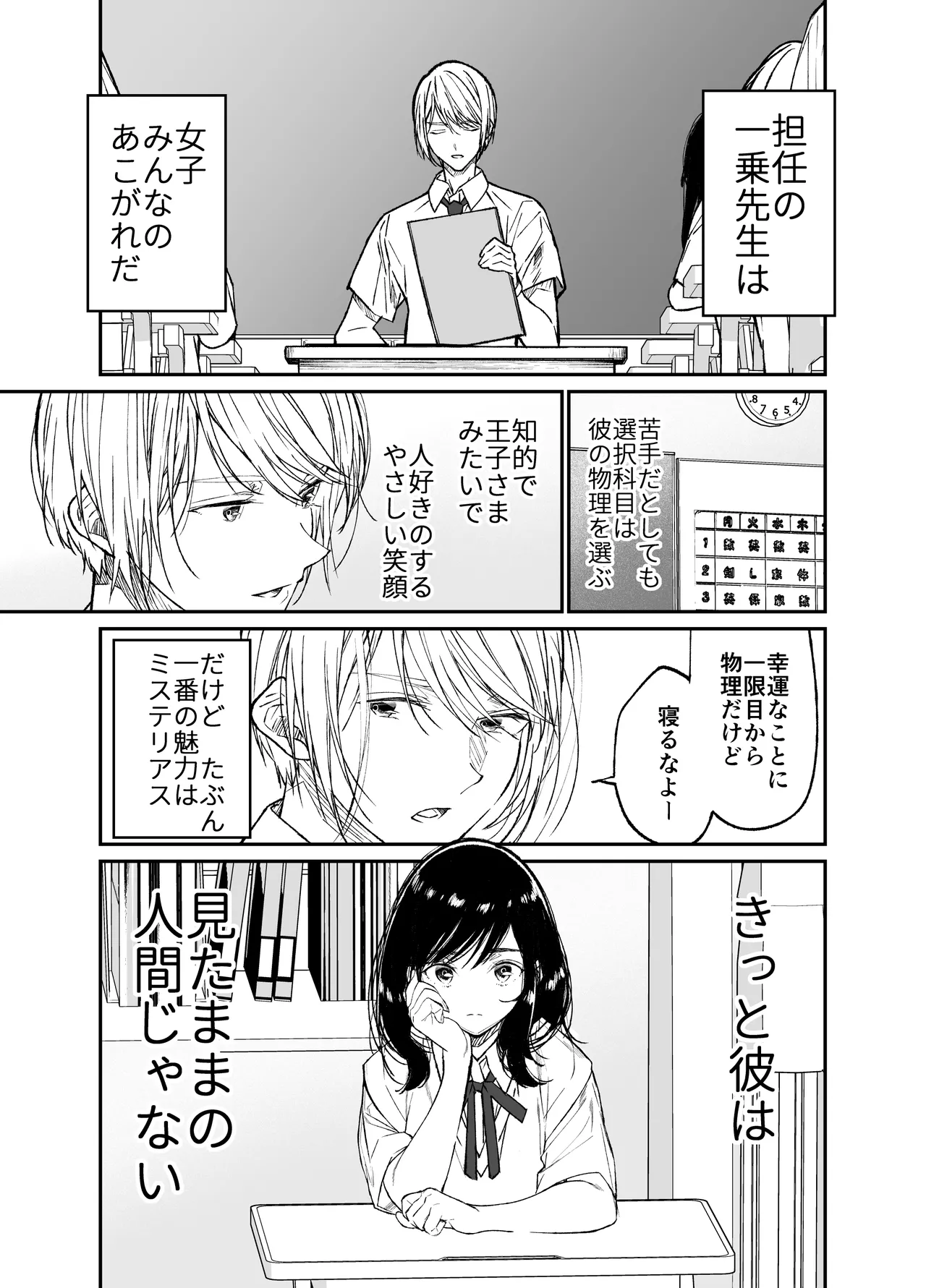 [Hayaku JK ni Naritai (Asakawa)] Gravity ~Soushuuhen~ i to eye to Ai no Hanashi [Digital] - Page 9