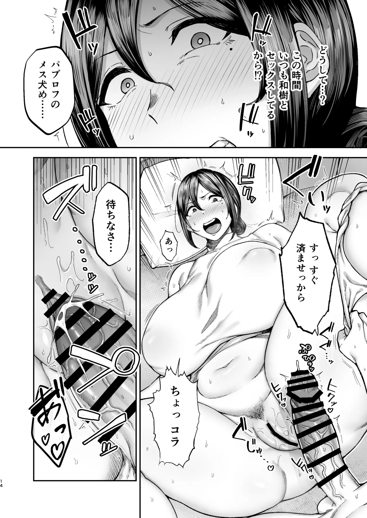 Ichiban Michika de Eroi Mesu Miyuki 2 - Page 15