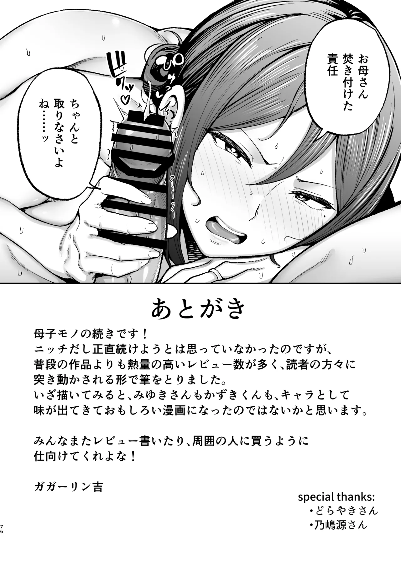 Ichiban Michika de Eroi Mesu Miyuki 2 page 77 original parody - handjob milf hentai manga - read online free