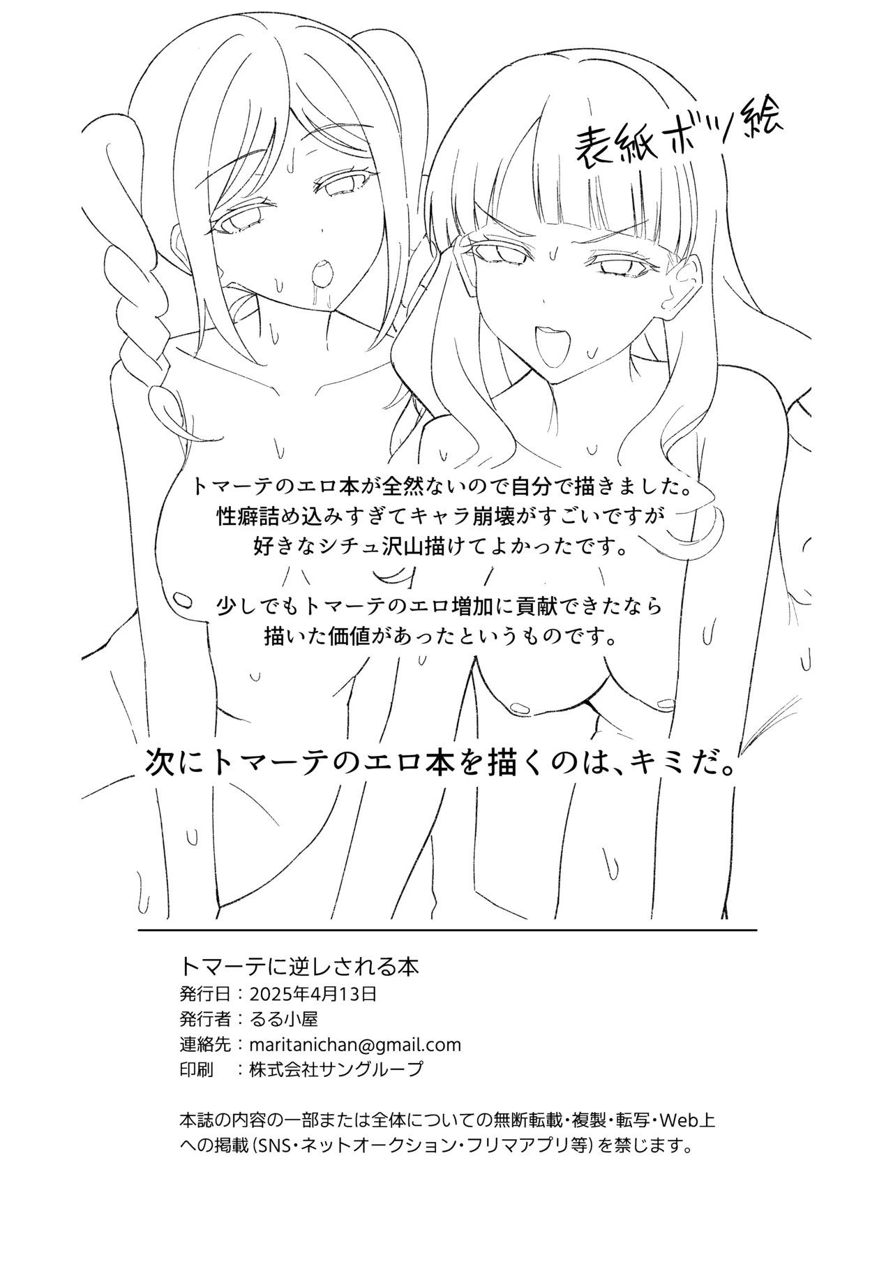 Tomate ni GyakuRa Sareru Hon - Page 19
