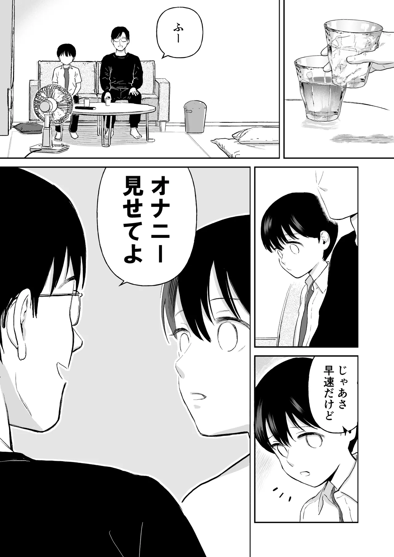 Fubin na Shounen - Page 12