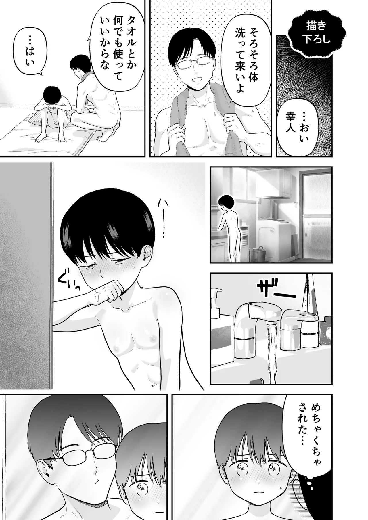 Fubin na Shounen - Page 45