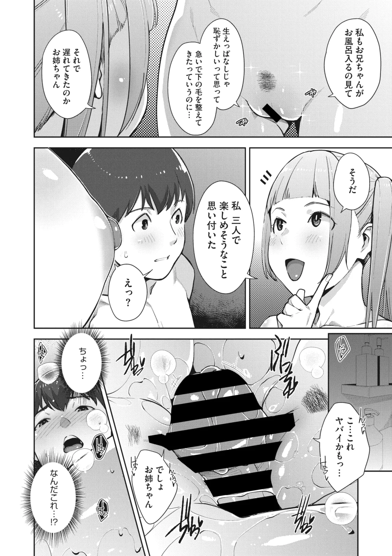 Irodori Kazoku Ch. 1-5 page 103 - sole male mosaic censorship hentai manga - read online free