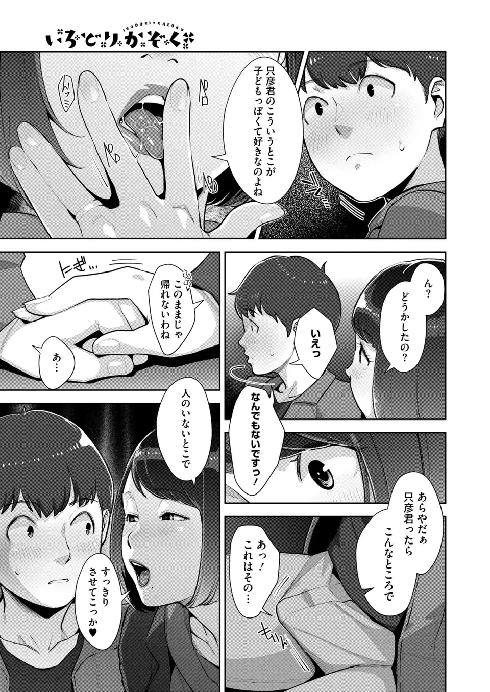 Irodori Kazoku Ch. 1-5 page 120 - sole male mosaic censorship hentai manga - read online free