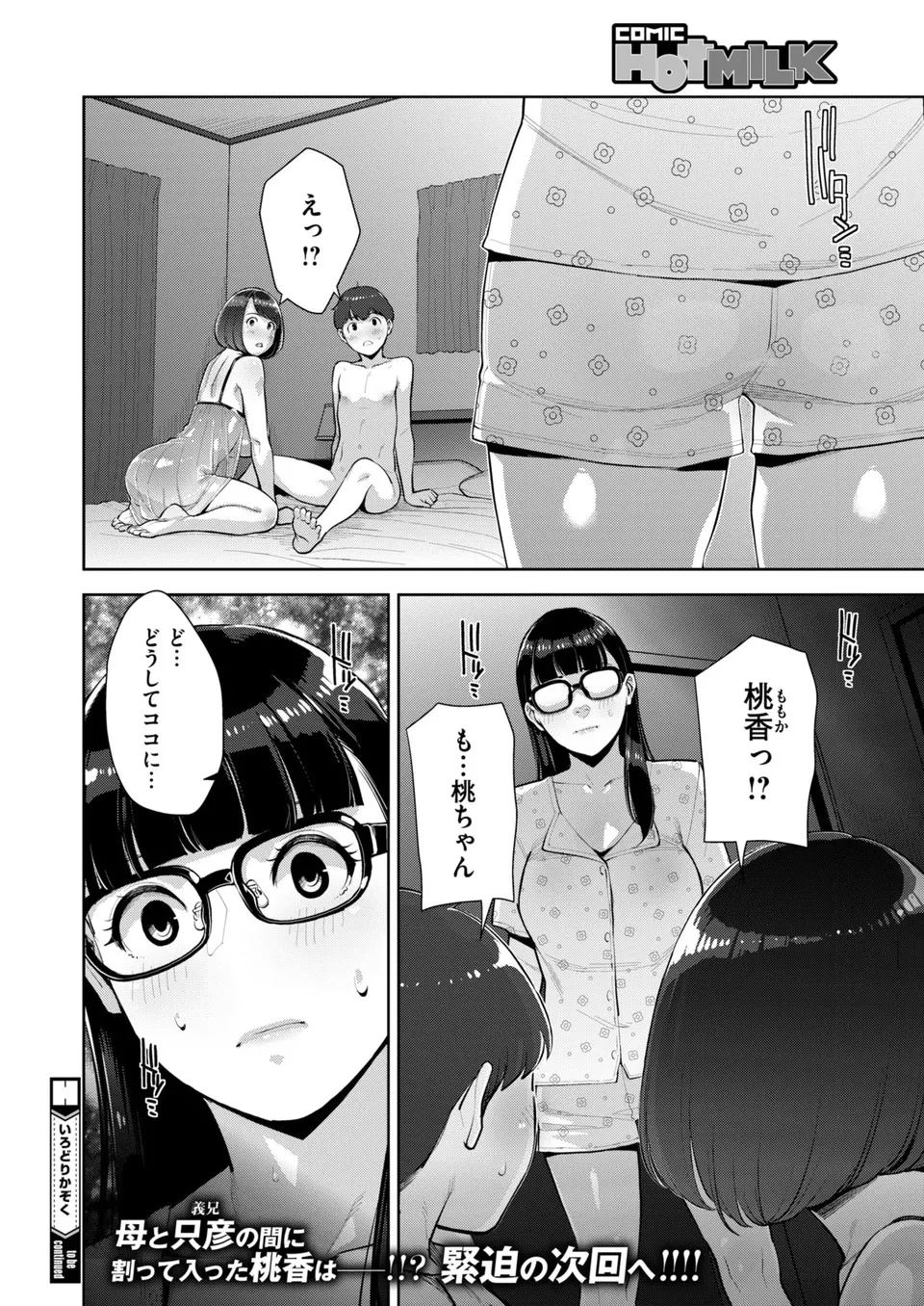 Irodori Kazoku Ch. 1-5 page 137 - sole male mosaic censorship hentai manga - read online free