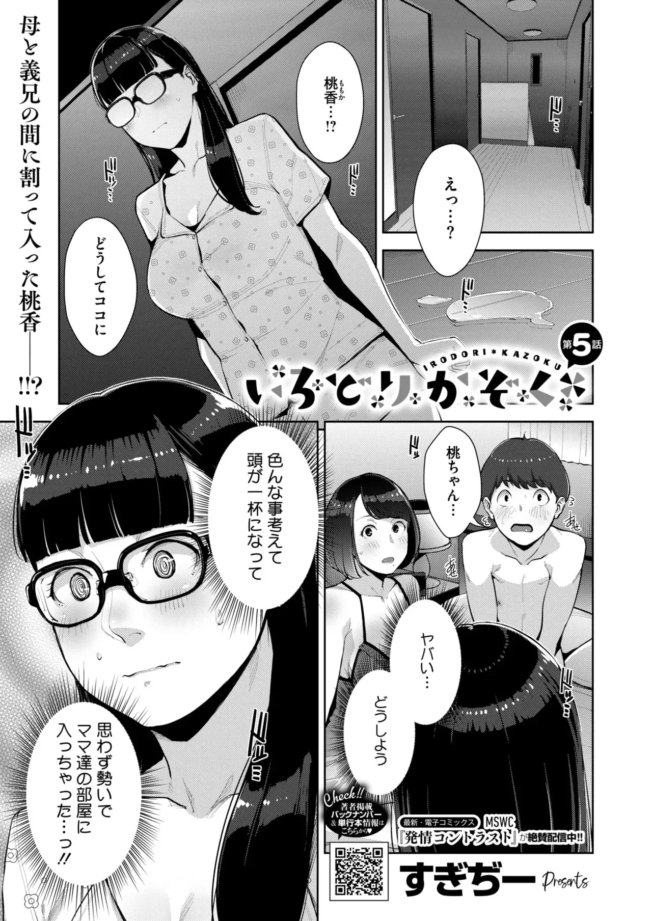 Irodori Kazoku Ch. 1-5 page 138 - sole male mosaic censorship hentai manga - read online free