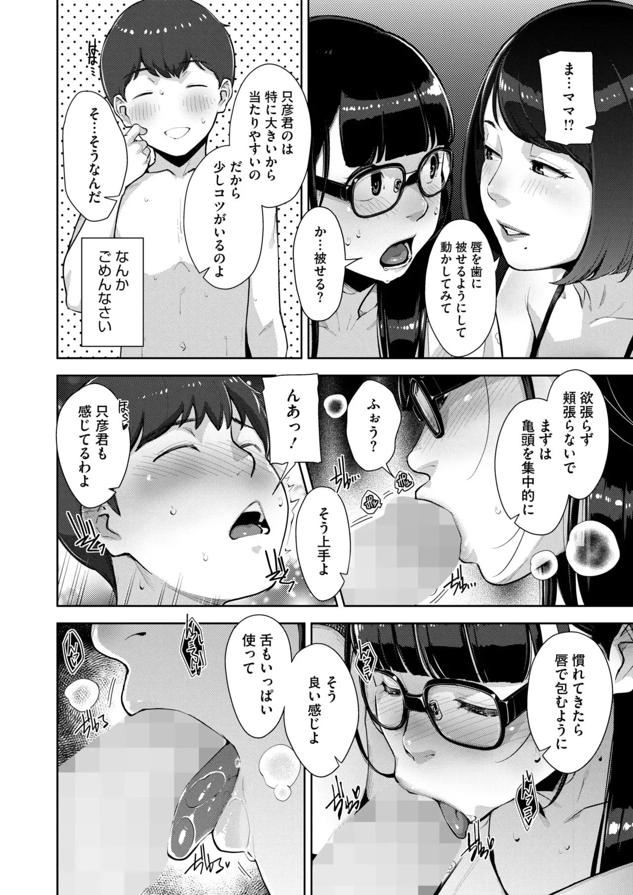 Irodori Kazoku Ch. 1-5 page 149 - sole male mosaic censorship hentai manga - read online free