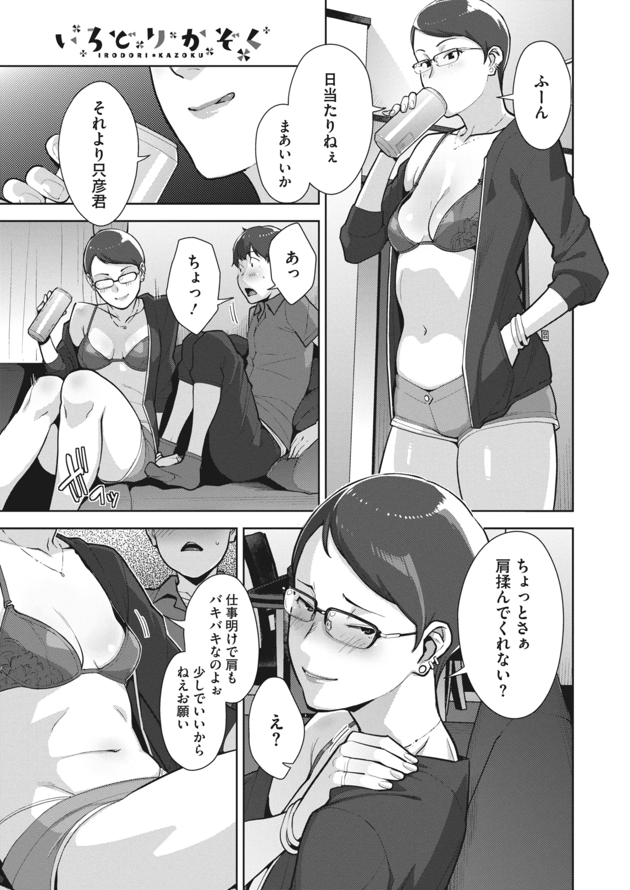 Irodori Kazoku Ch. 1-5 page 34 - sole male mosaic censorship hentai manga - read online free