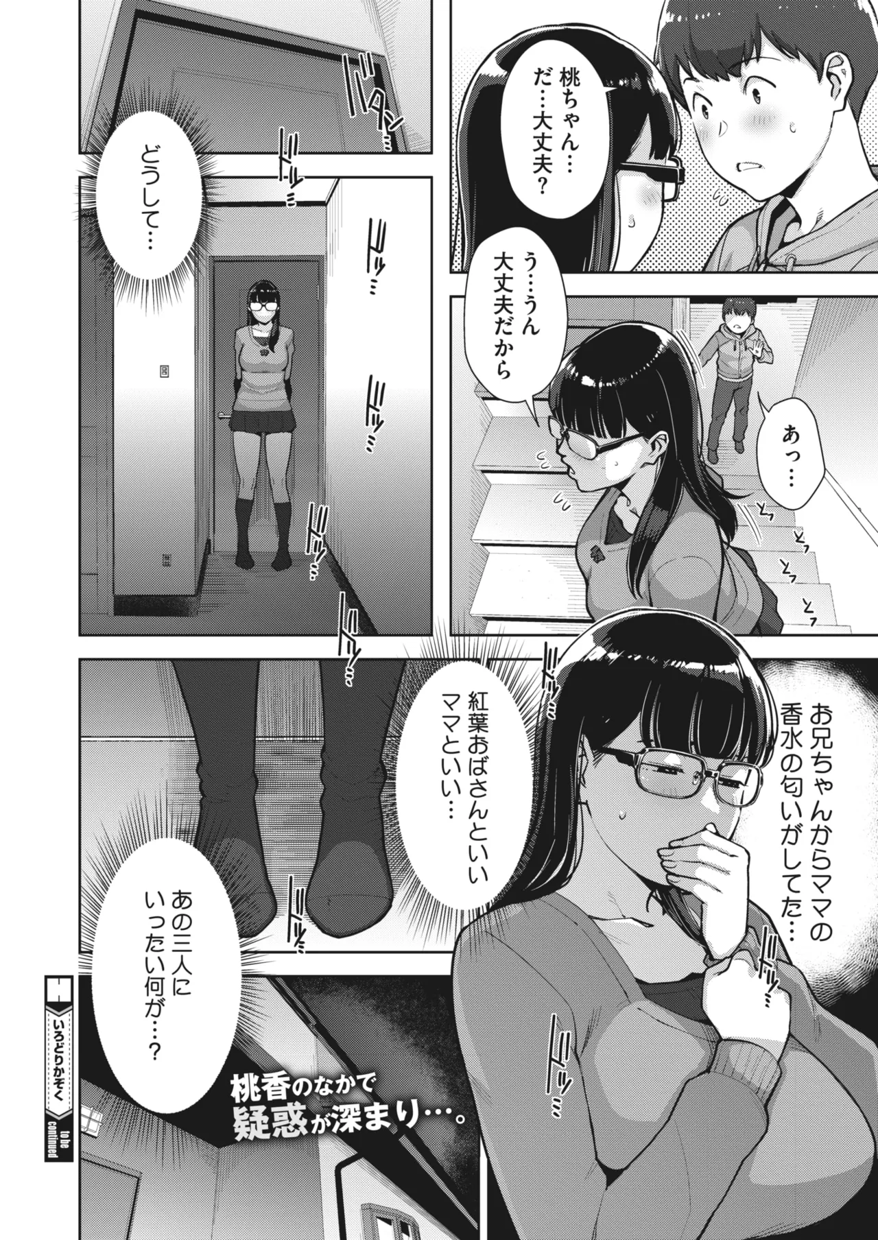 Irodori Kazoku Ch. 1-5 page 93 - sole male mosaic censorship hentai manga - read online free