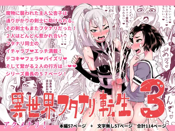 Isekai Futanari Tensei 3 | Isekai Futanari Reincarnation - Page 1