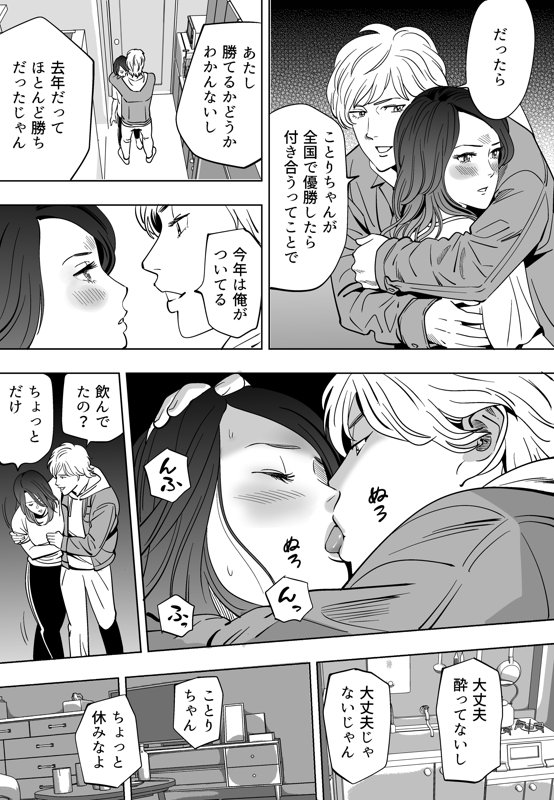 Aoi Kotori page 106 original parody - kissing gymshorts hentai manga - read online free